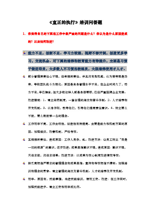 真正的执行-问答题答案