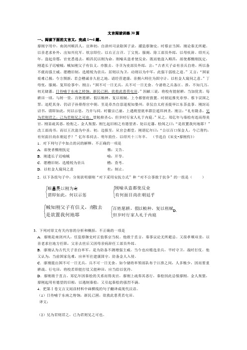 文言文试题30篇及答案