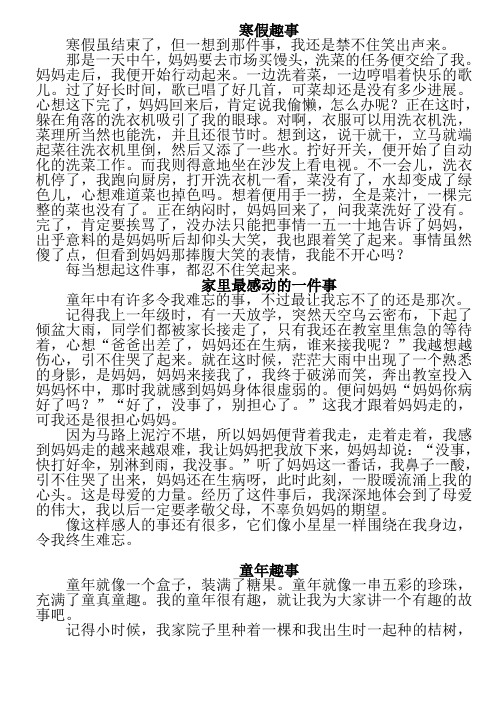 S版四年级下语文复习资料(作文)