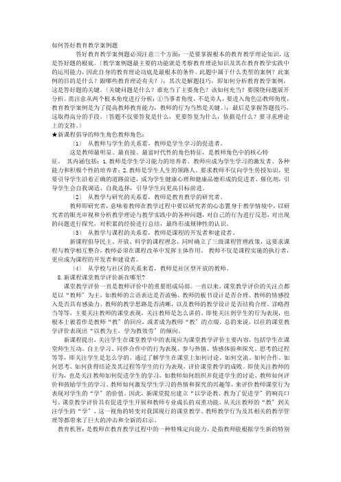 2021教师招聘论述题重中之重(个人整理)