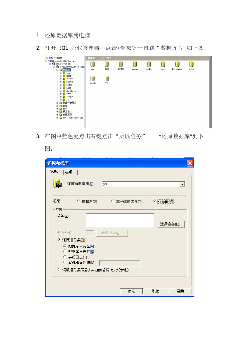 SQL数据库还原详解