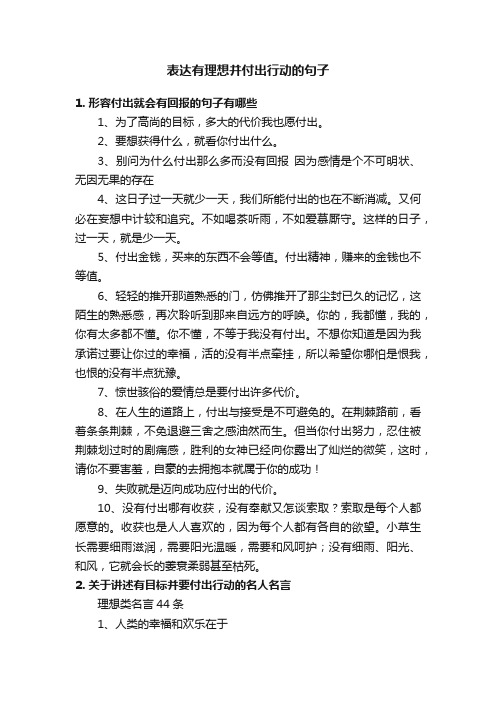 表达有理想并付出行动的句子