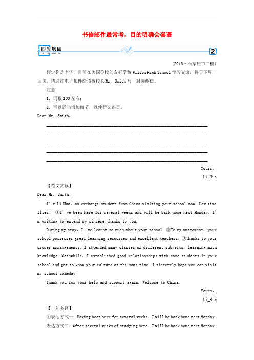 2019高考英语二轮复习 600分策略 专题5 书面表达 第2讲 书信邮件最常考,目的明确会套语即时巩固