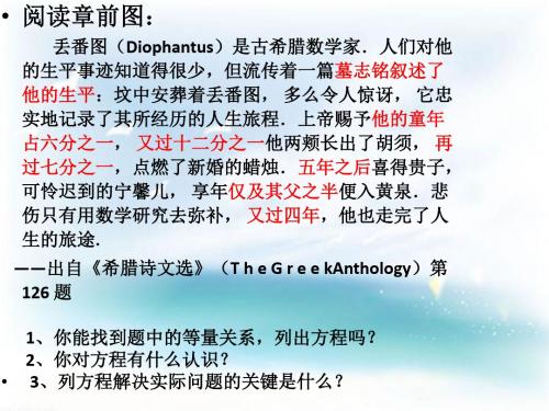 阅读章前图丢番图(Diophantus)是古希腊数学家.人们对