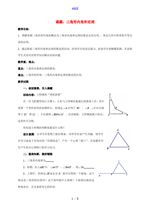 八年级数学上册 7.5.2 三角形内角和定理教案 (新版)北师大版-(新版)北师大版初中八年级上册数