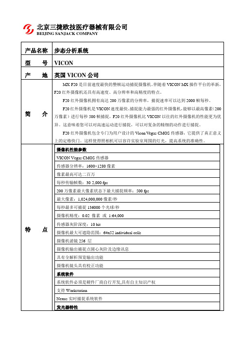 vicon运动采集分析系统   简介