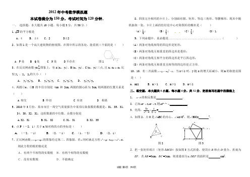 中考模拟试题2