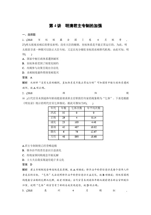 高考历史一轮复习:第4讲 明清君主专制的加强【作业】.doc