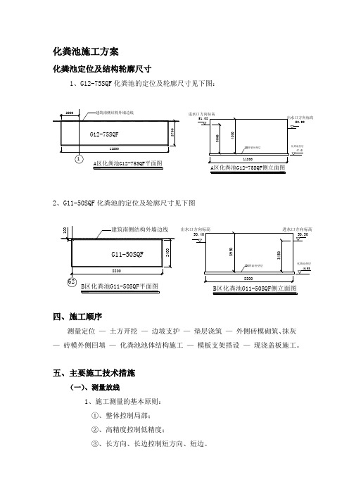 化粪池施工方案