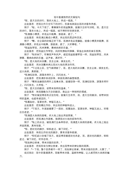 雨中意境很美的文案短句