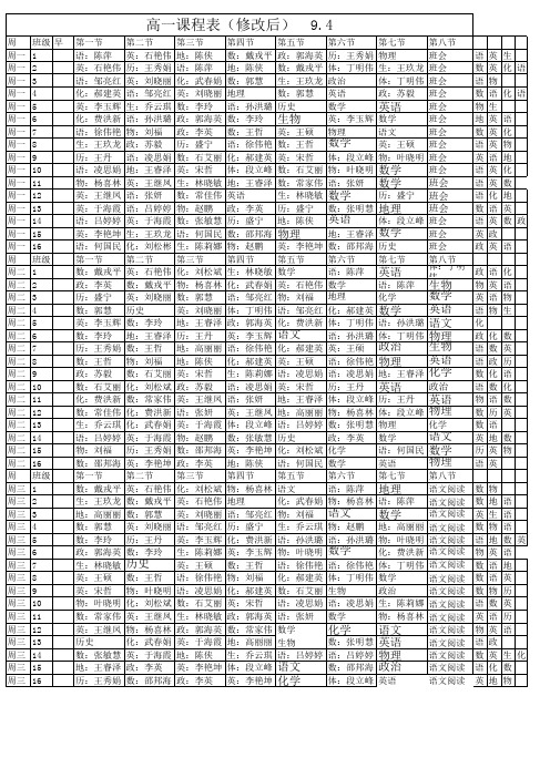 高一课表9.10