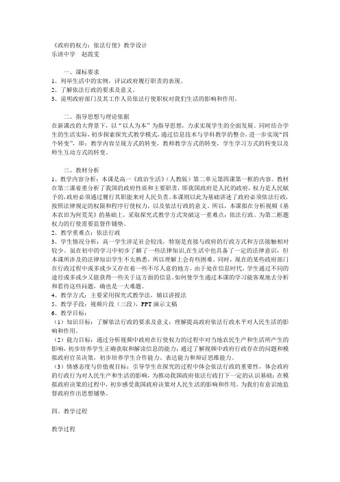 《政府的权力：依法行使》教学设计 乐清中学 赵霞雯