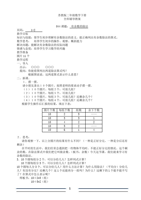 苏教版小学二年级数学下册全册教案