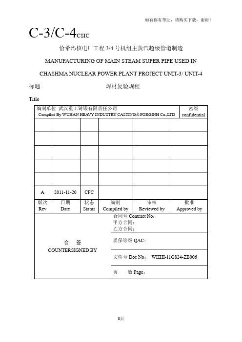 焊材复验规程(提交)