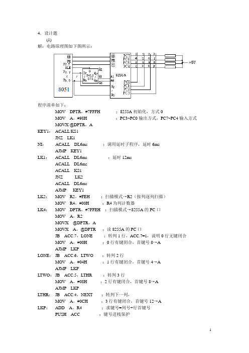 《计算机控制技术》习题参考答案(完整版)