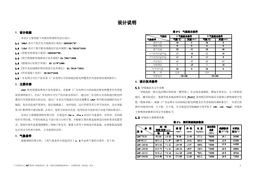 10kV配电杆塔装置标准设计说明(高风速部分)