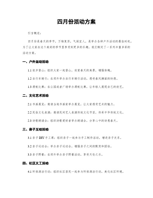 四月份活动方案