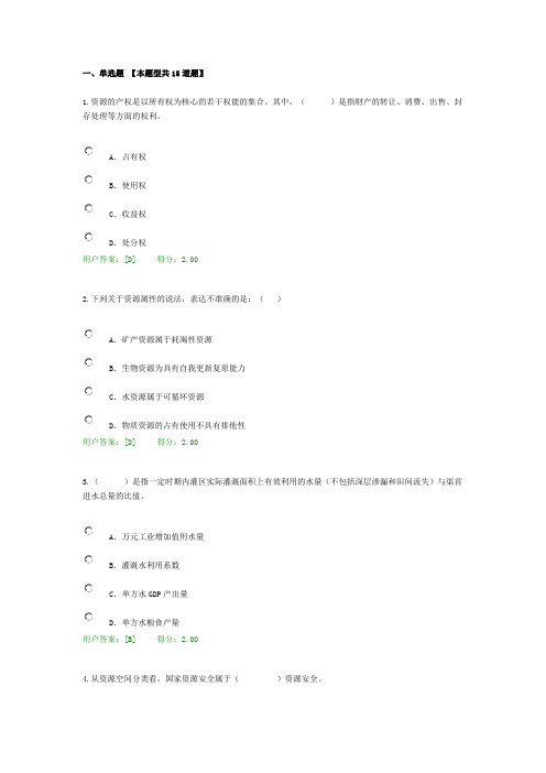 注册咨询工程师考题-工程项目资源节约利用分析评价方法(90分)