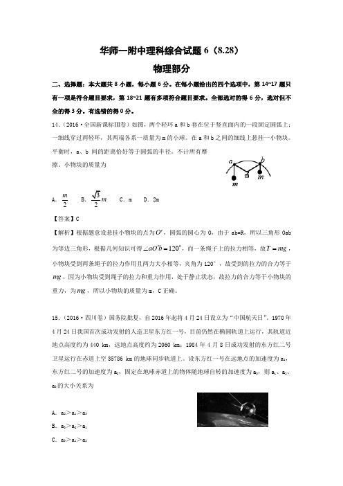 湖北省华中师范大学第一附属中学高三上学期训练6828理科综合物理试题教师 含答案