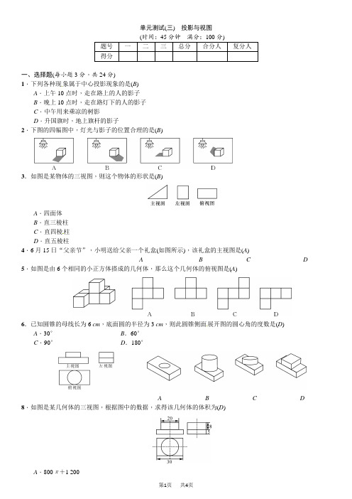 湘教版九年级下《第3章投影与视图》单元测试(三)含答案试卷分析详解