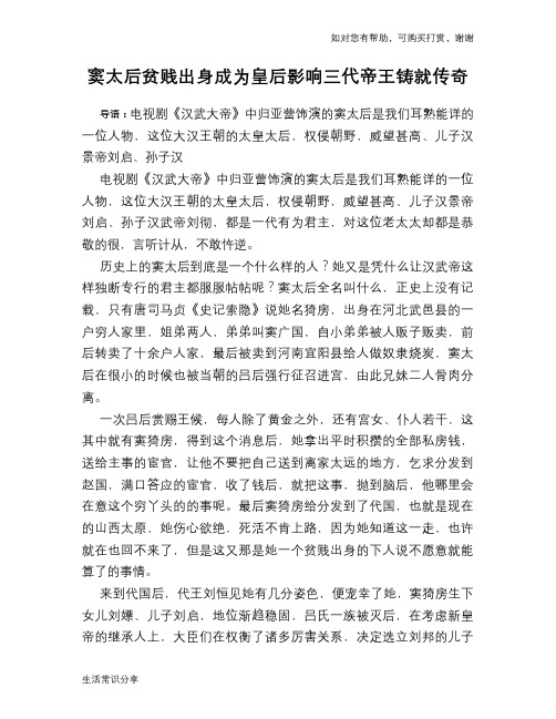 历史趣谈：窦太后贫贱出身成为皇后影响三代帝王铸就传奇