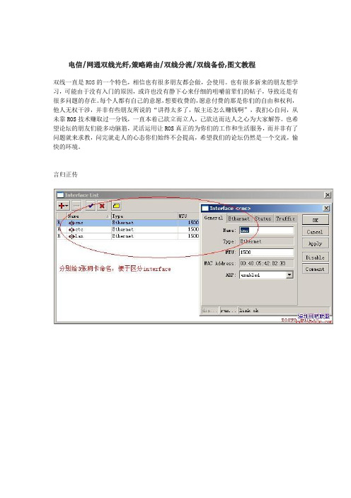 ROS电信网通双线光纤,策略路由双线分流双线备份