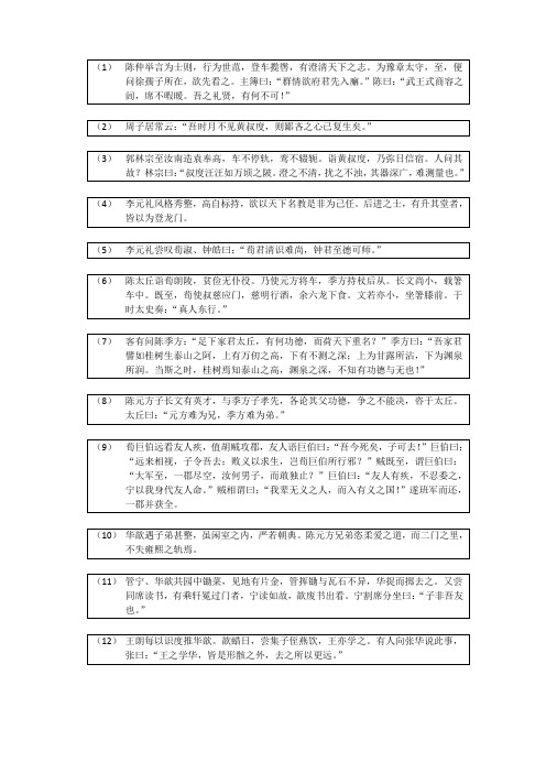 世说新语,有翻译,可直接打印