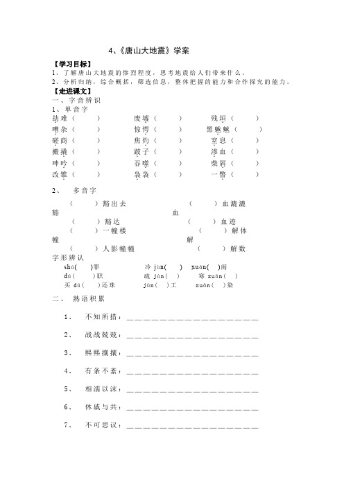 4、《唐山大地震》学案