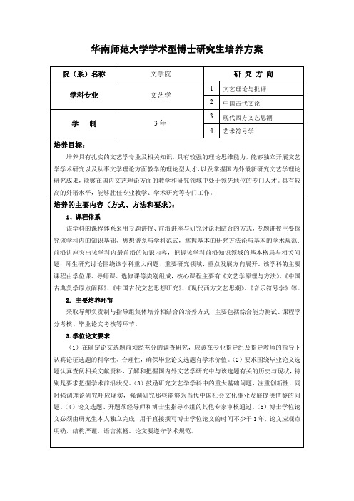 华南师范大学