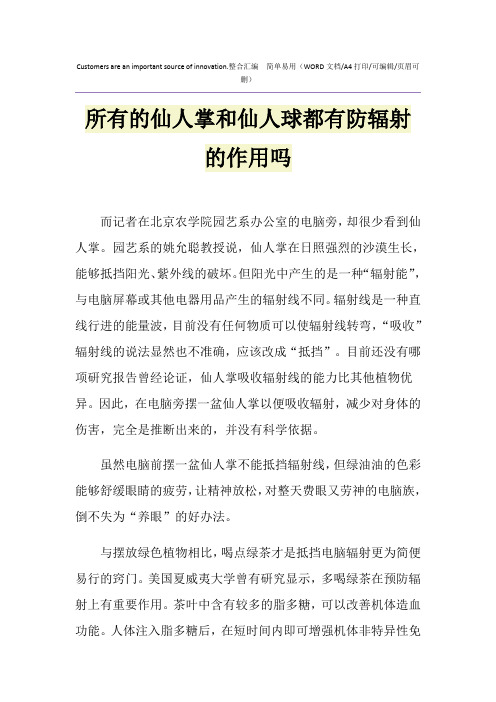 2021年所有的仙人掌和仙人球都有防辐射的作用吗