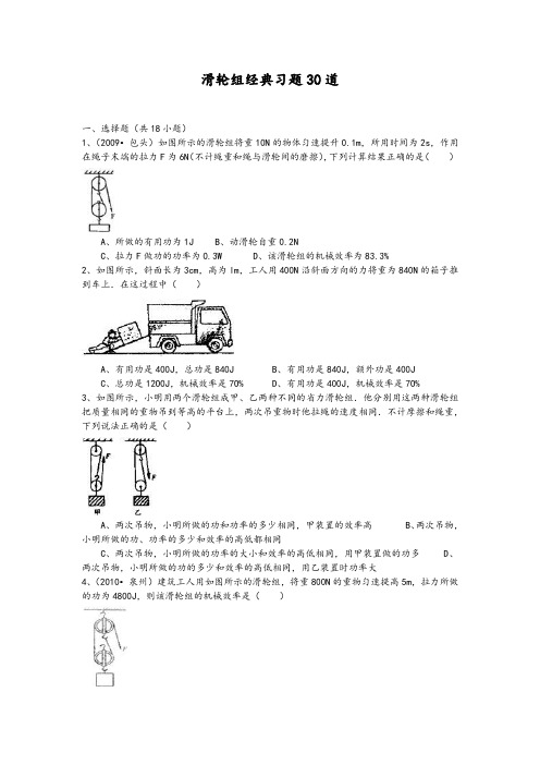 初中物理滑轮组经典习题25道(含详细答案解析)