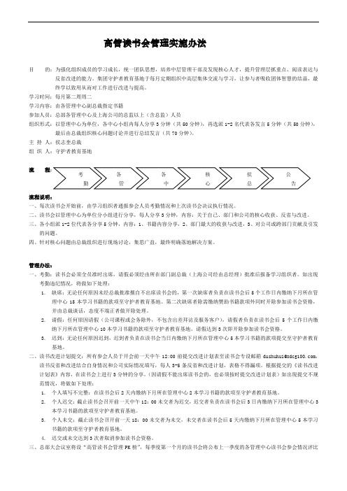 高管读书会管理