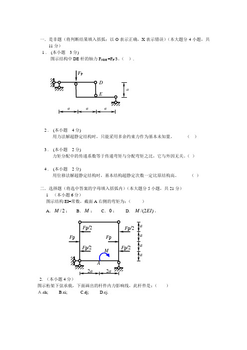 结构力学练习题及答案讲解