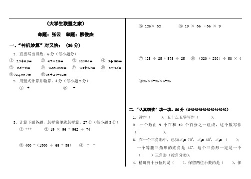 四升五数学期末考试试题人教版