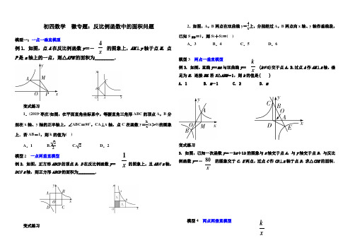 反比例函数中的面积问题学案