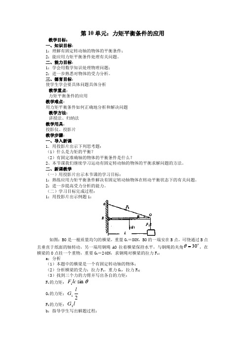 力矩平衡条件的应用