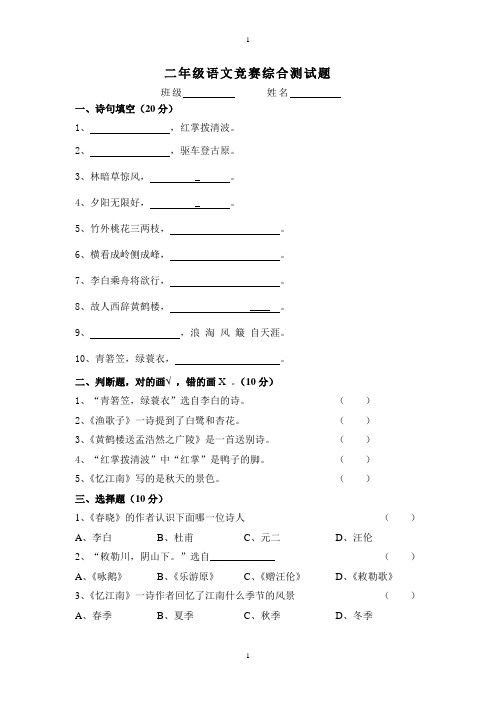 二年级古诗词综合竞赛