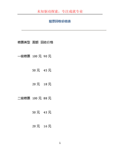 粮票回收价格表