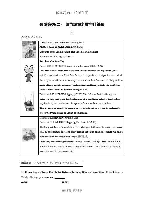 2019年高考英语江苏专用考前三个月文档 专题三 阅读理解 第三步 题型突破二 含答案
