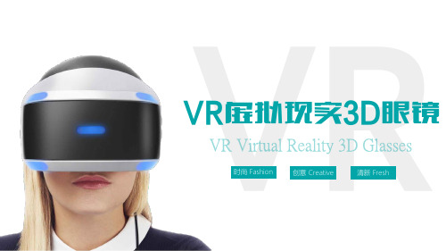 VR虚拟现实头戴设备眼镜PPT模板