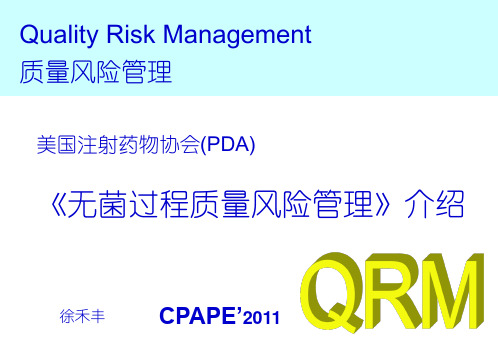 【2019年整理】美国注射剂协会(pda)第44号技术报告——无菌质量风险管理介绍