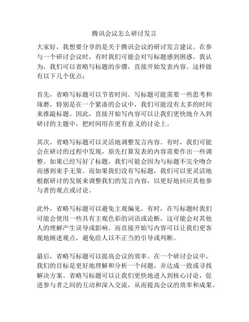 腾讯会议怎么研讨发言