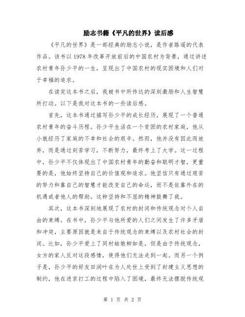 励志书籍《平凡的世界》读后感