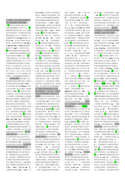 沥青-沥青混合料2.