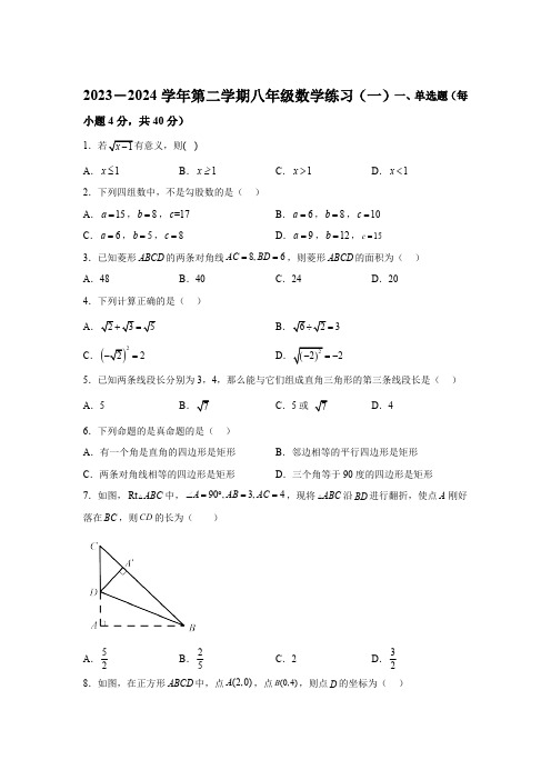 福建省龙岩市第七中学2023-2024学年八年级下册第一次月考数学试题(含解析)