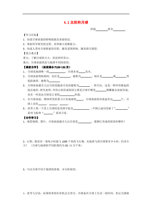 七年级科学下册 4.1《太阳和月球》学案2(无答案) 浙教版