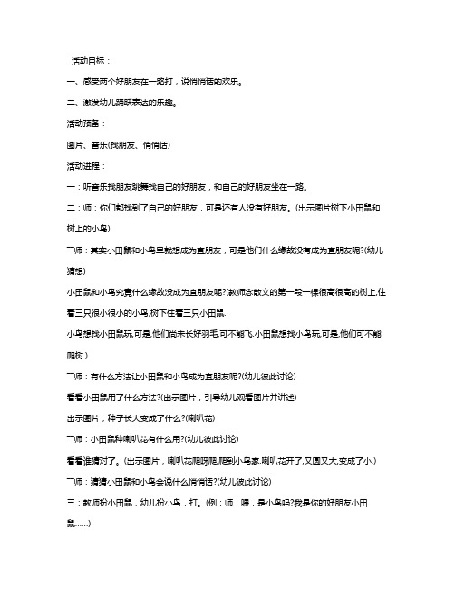 幼儿园中班语言优秀教案《喇叭花》含反思