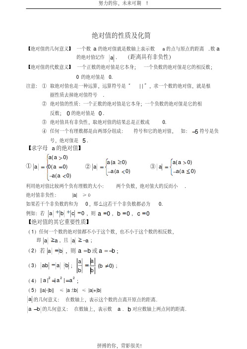 初一数学绝对值知识点与经典例题