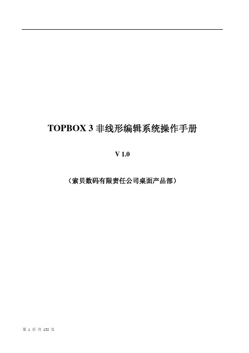 TOPBOX3操作手册