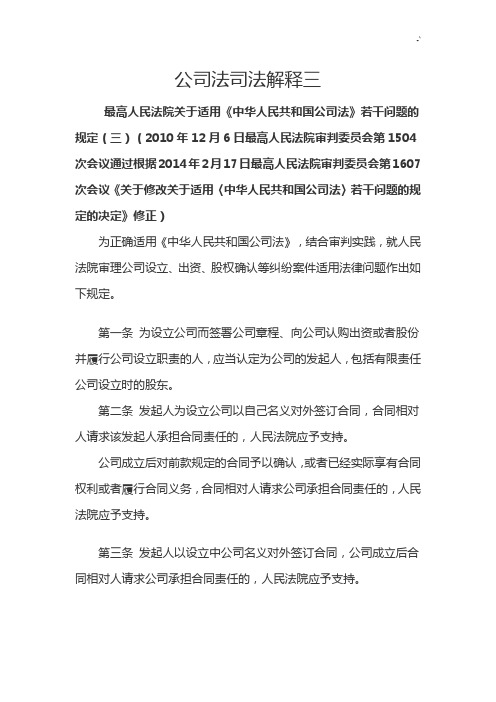 集团公司法司法解释三